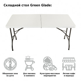 Стол складной F152, Green Glade